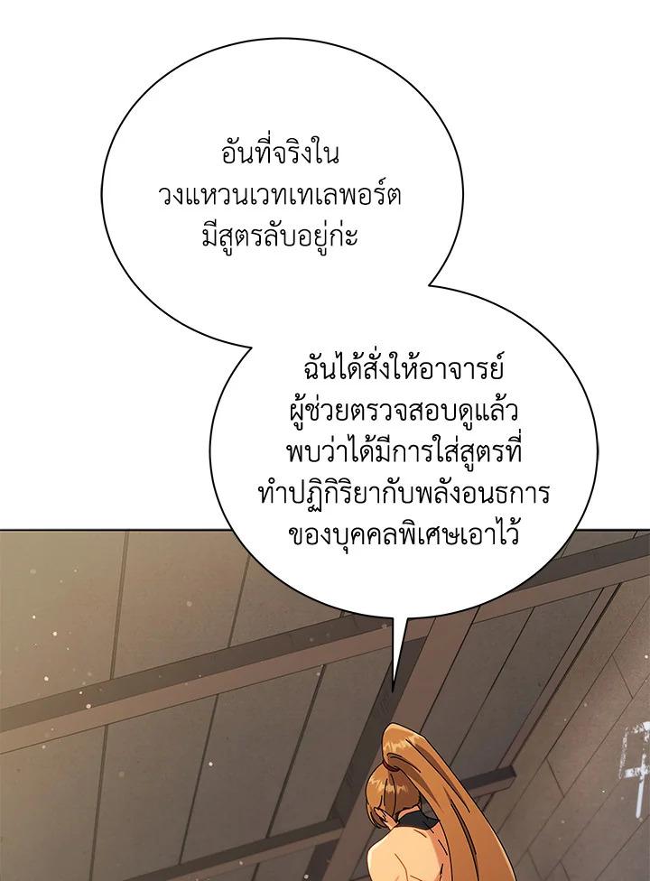 Necromancer Academy's Genius Summoner ตอนที่ 18 แปลไทย รูปที่ 94