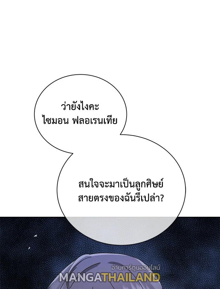 Necromancer Academy's Genius Summoner ตอนที่ 19 แปลไทย รูปที่ 1