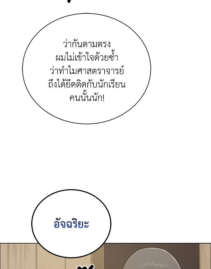 Necromancer Academy's Genius Summoner ตอนที่ 19 แปลไทย รูปที่ 54