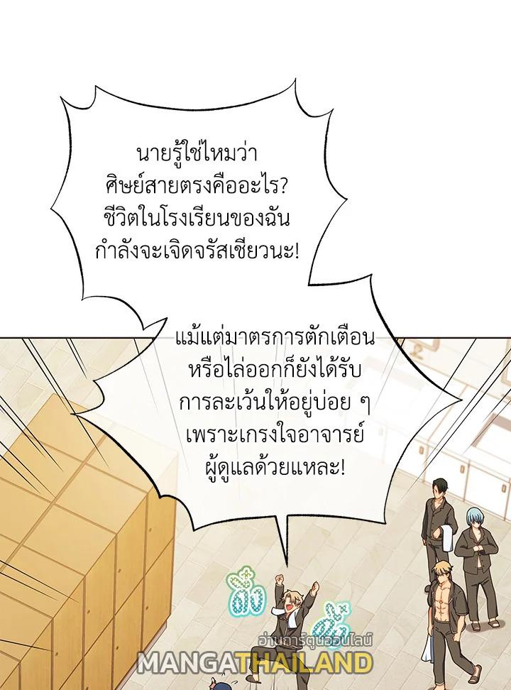 Necromancer Academy's Genius Summoner ตอนที่ 19 แปลไทย รูปที่ 78