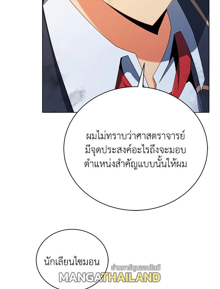 Necromancer Academy's Genius Summoner ตอนที่ 19 แปลไทย รูปที่ 8