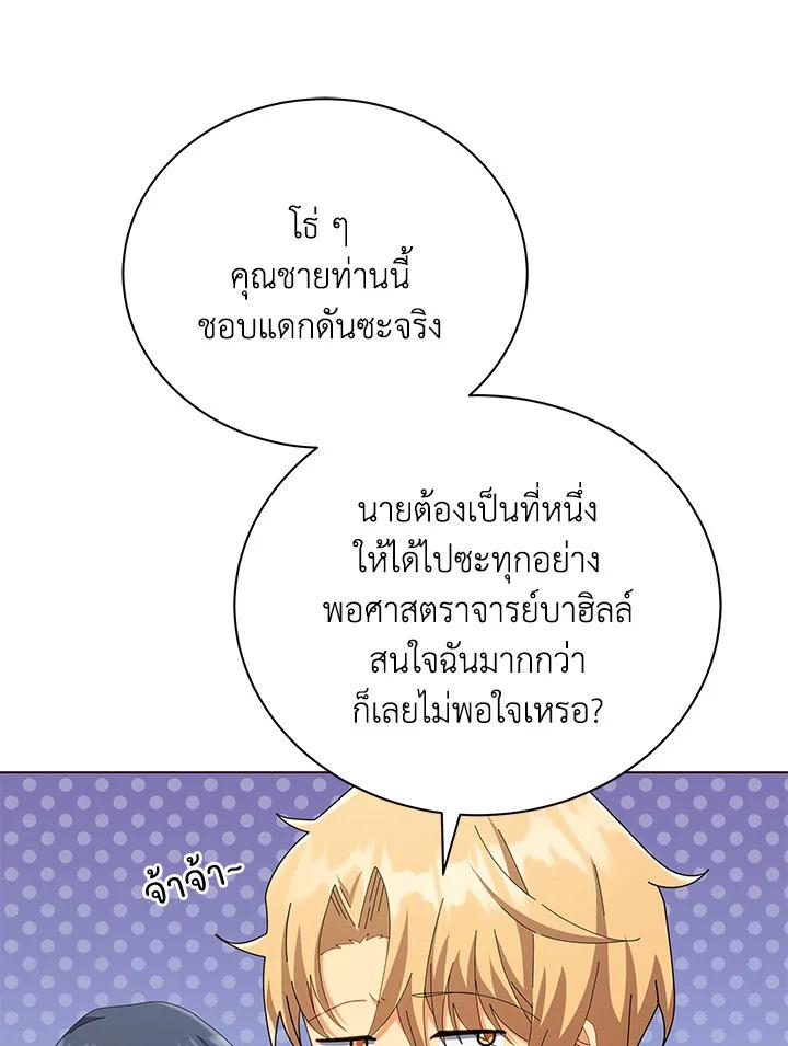 Necromancer Academy's Genius Summoner ตอนที่ 19 แปลไทย รูปที่ 83
