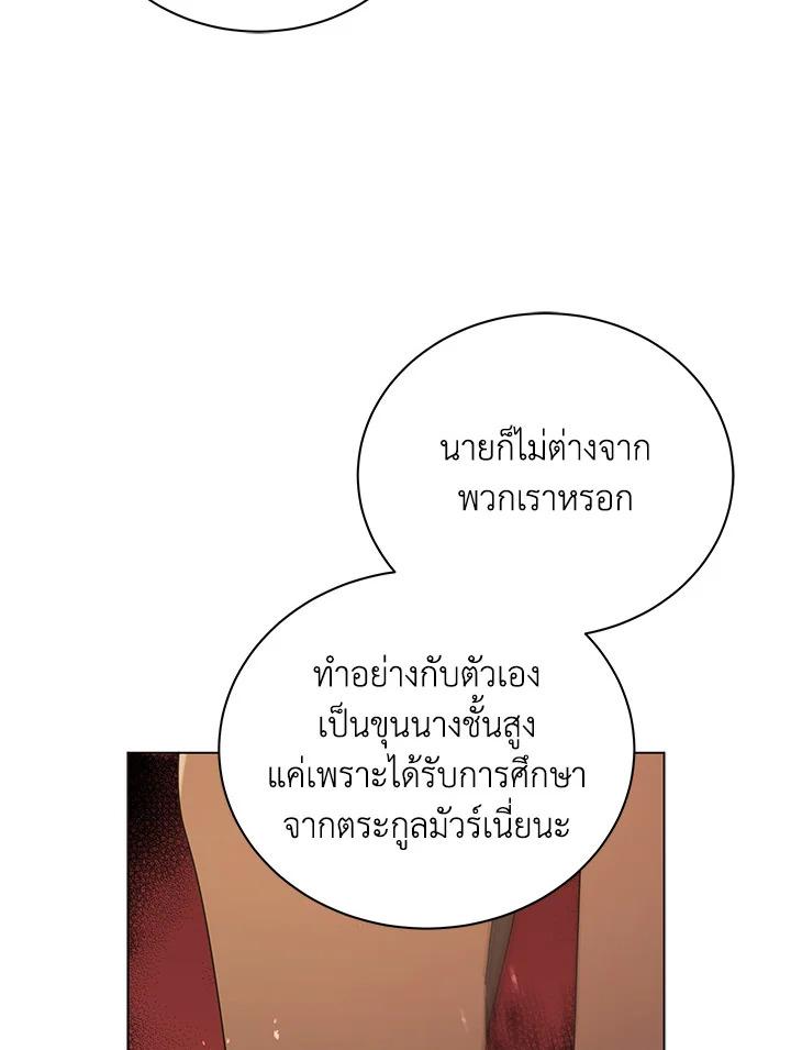 Necromancer Academy's Genius Summoner ตอนที่ 19 แปลไทย รูปที่ 88
