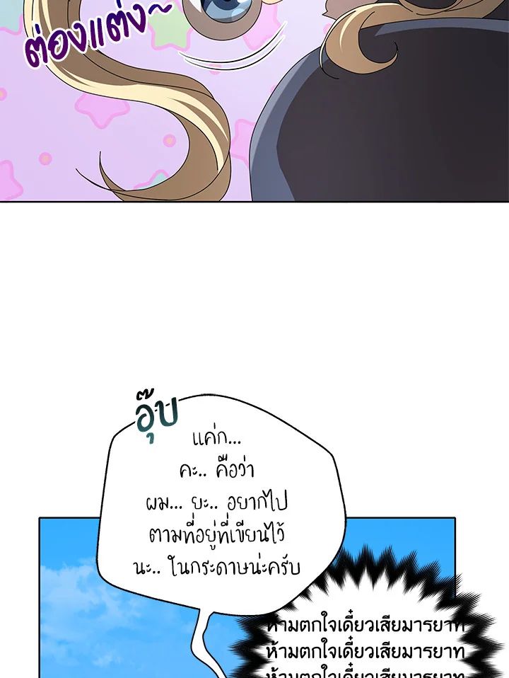 Necromancer Academy's Genius Summoner ตอนที่ 2 แปลไทย รูปที่ 107