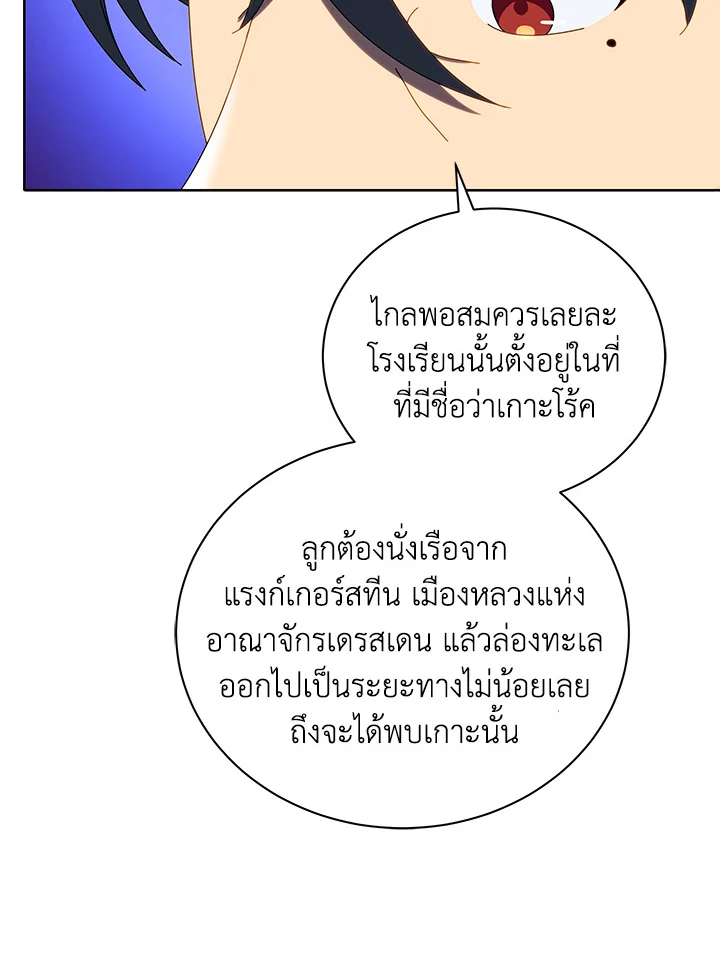 Necromancer Academy's Genius Summoner ตอนที่ 2 แปลไทย รูปที่ 12