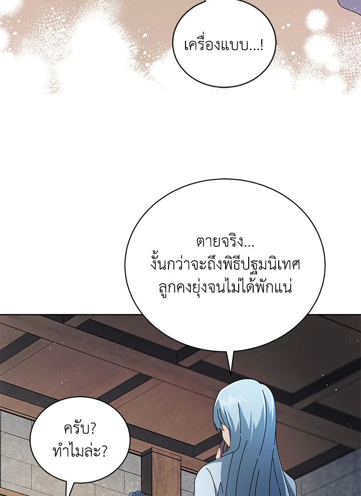 Necromancer Academy's Genius Summoner ตอนที่ 2 แปลไทย รูปที่ 16