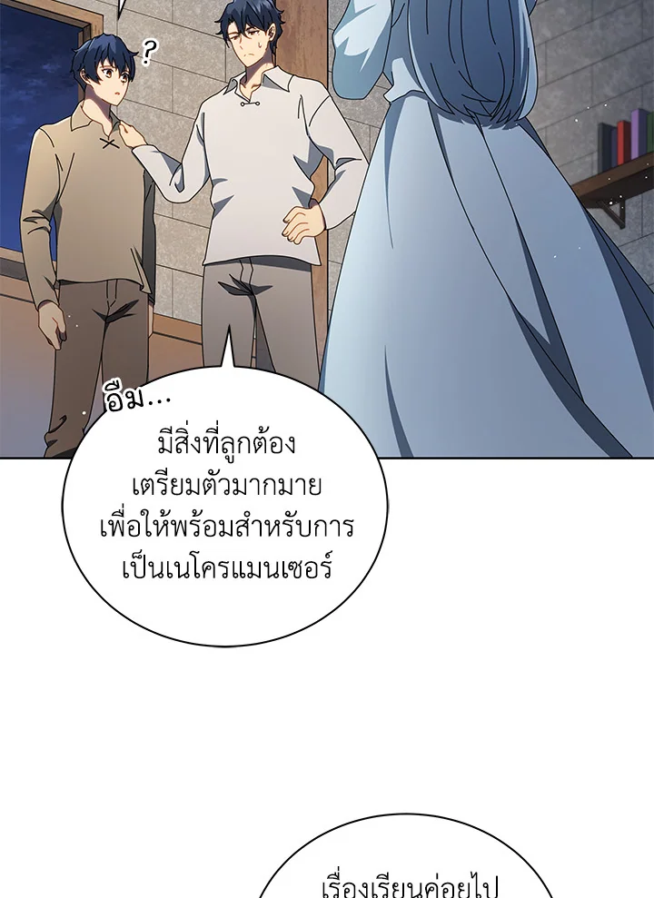 Necromancer Academy's Genius Summoner ตอนที่ 2 แปลไทย รูปที่ 17