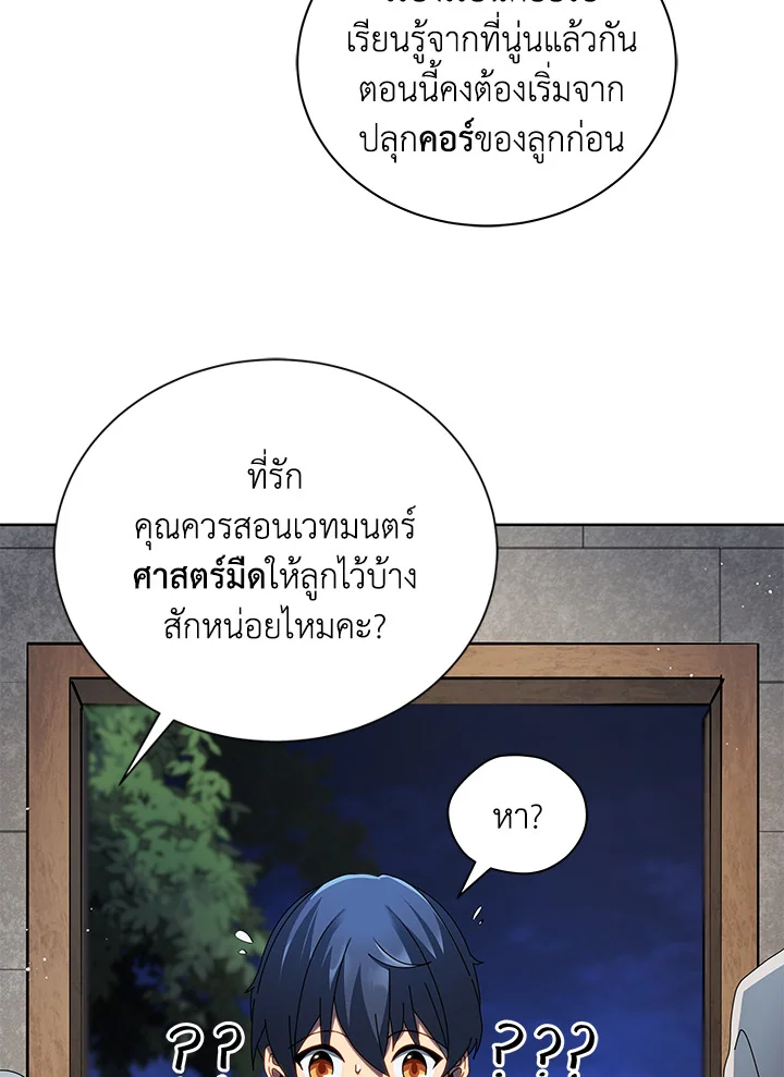 Necromancer Academy's Genius Summoner ตอนที่ 2 แปลไทย รูปที่ 18