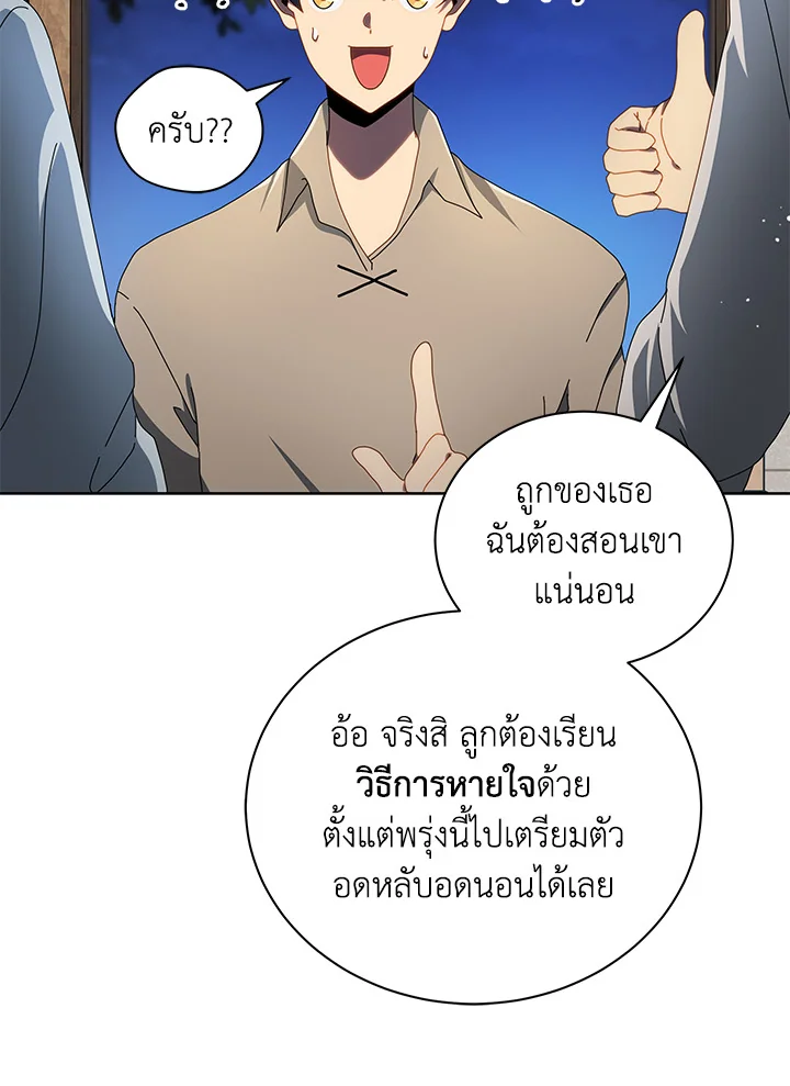 Necromancer Academy's Genius Summoner ตอนที่ 2 แปลไทย รูปที่ 19