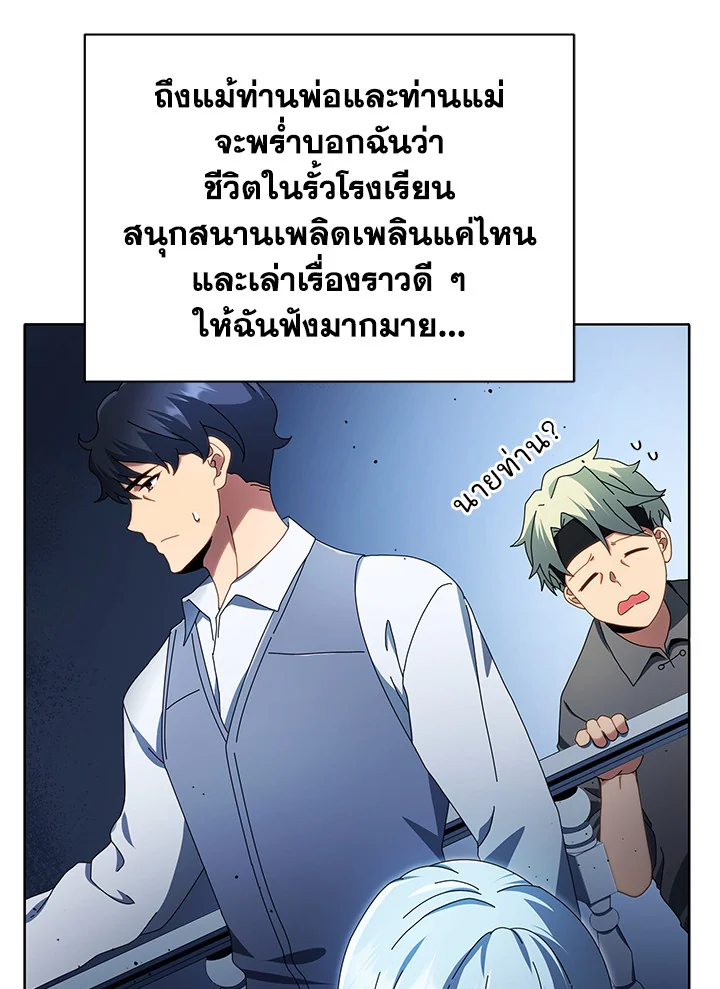 Necromancer Academy's Genius Summoner ตอนที่ 2 แปลไทย รูปที่ 21