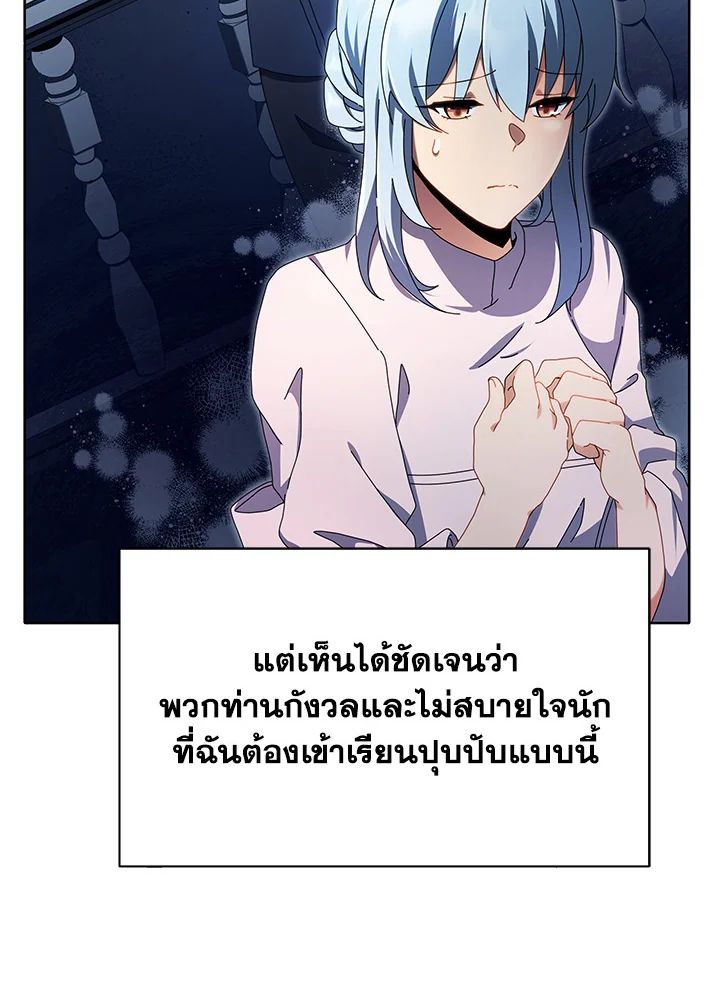 Necromancer Academy's Genius Summoner ตอนที่ 2 แปลไทย รูปที่ 22