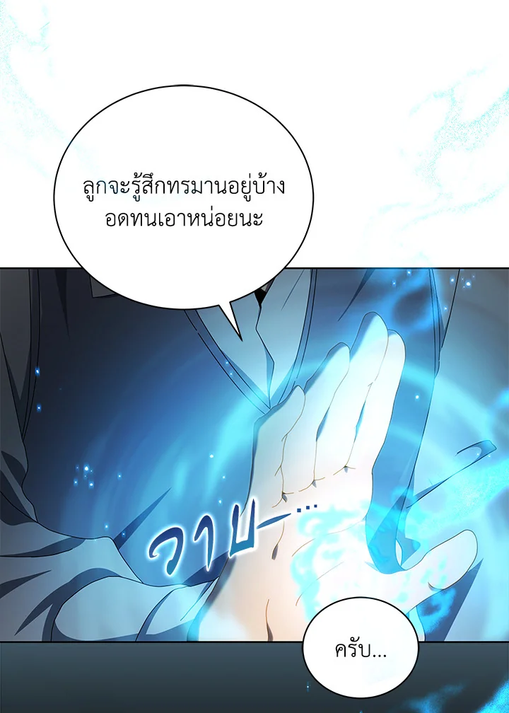 Necromancer Academy's Genius Summoner ตอนที่ 2 แปลไทย รูปที่ 23