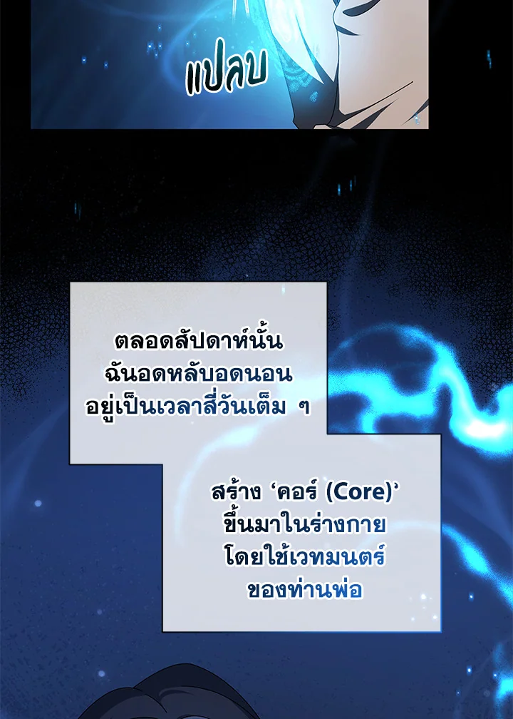 Necromancer Academy's Genius Summoner ตอนที่ 2 แปลไทย รูปที่ 25