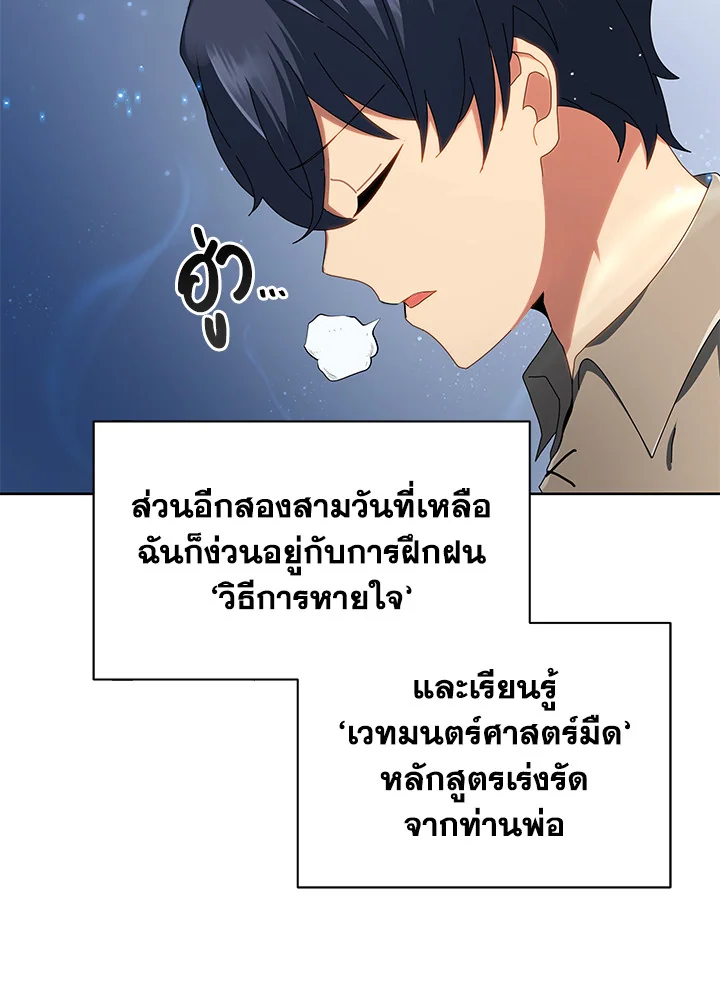 Necromancer Academy's Genius Summoner ตอนที่ 2 แปลไทย รูปที่ 28