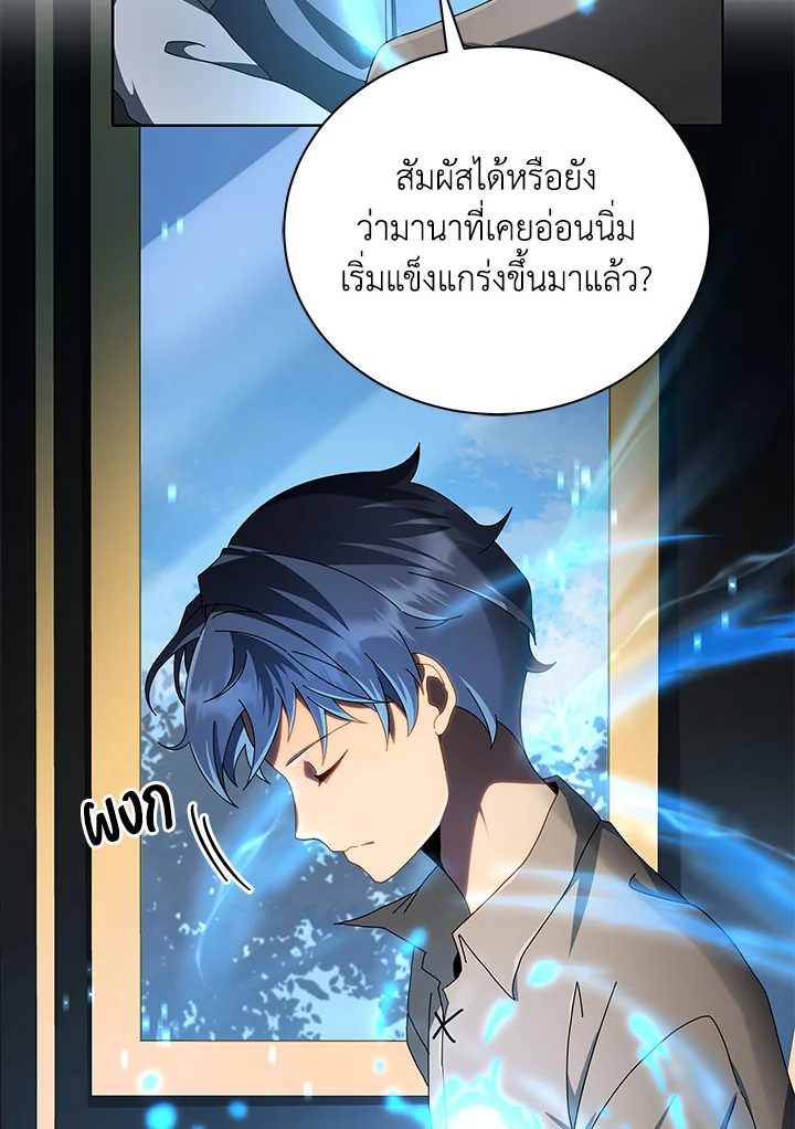 Necromancer Academy's Genius Summoner ตอนที่ 2 แปลไทย รูปที่ 38