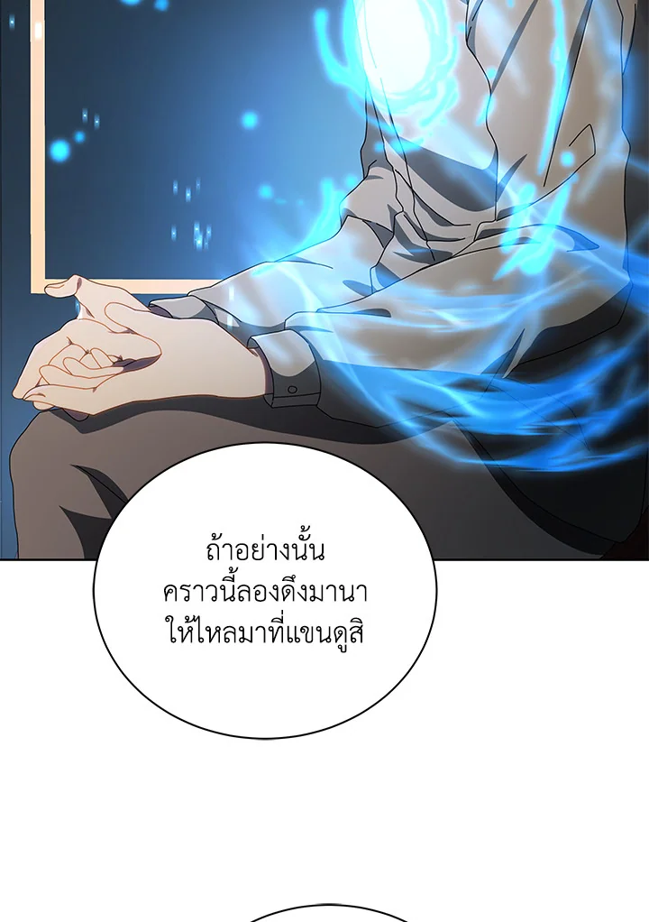 Necromancer Academy's Genius Summoner ตอนที่ 2 แปลไทย รูปที่ 39