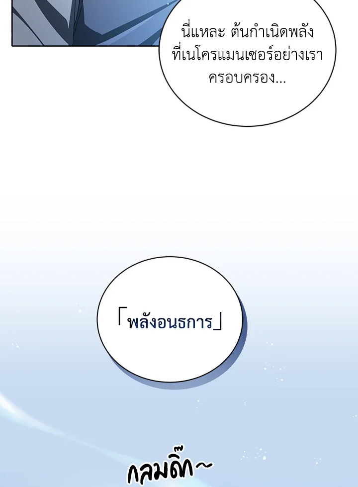 Necromancer Academy's Genius Summoner ตอนที่ 2 แปลไทย รูปที่ 43