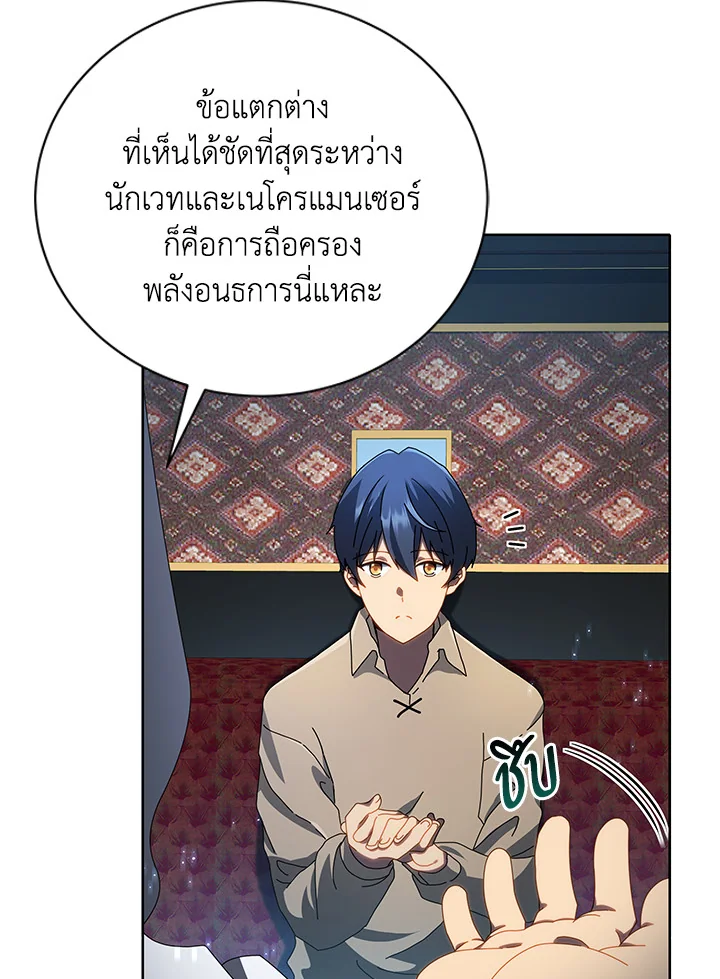 Necromancer Academy's Genius Summoner ตอนที่ 2 แปลไทย รูปที่ 45