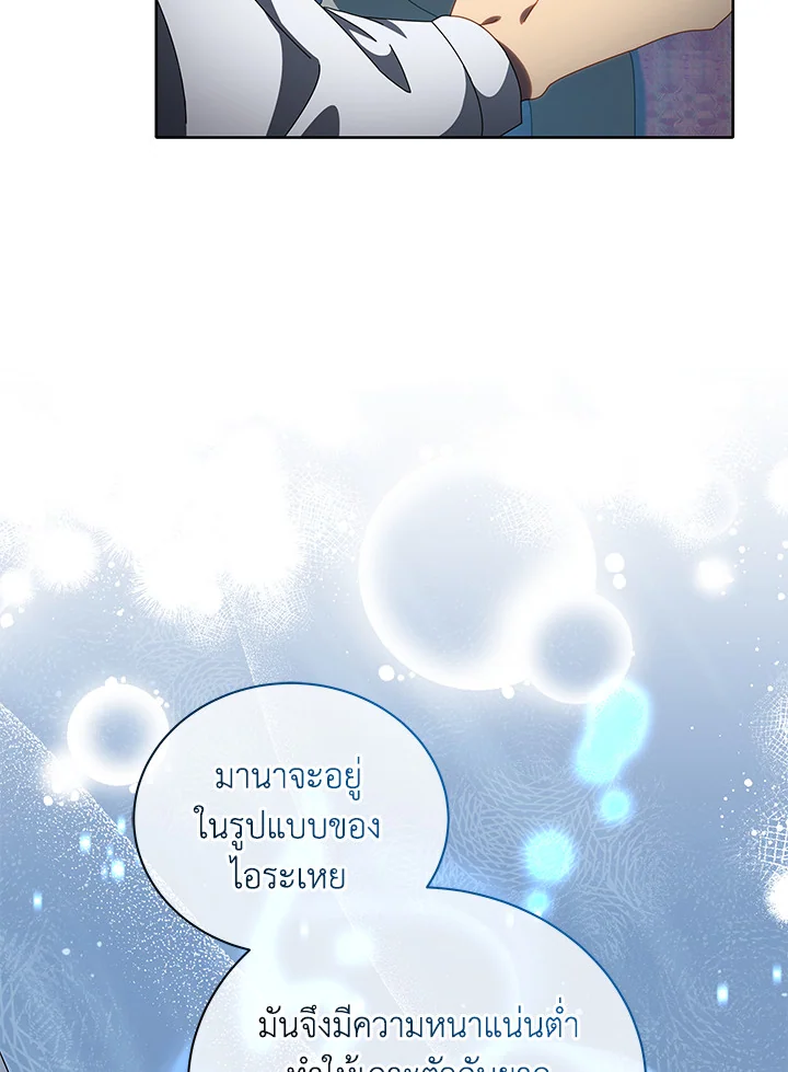 Necromancer Academy's Genius Summoner ตอนที่ 2 แปลไทย รูปที่ 46