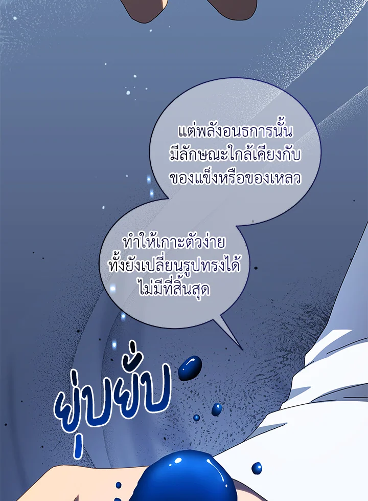 Necromancer Academy's Genius Summoner ตอนที่ 2 แปลไทย รูปที่ 48