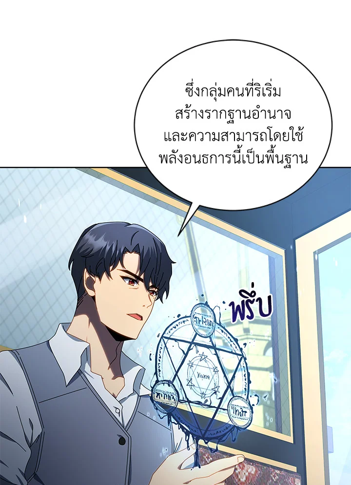 Necromancer Academy's Genius Summoner ตอนที่ 2 แปลไทย รูปที่ 54