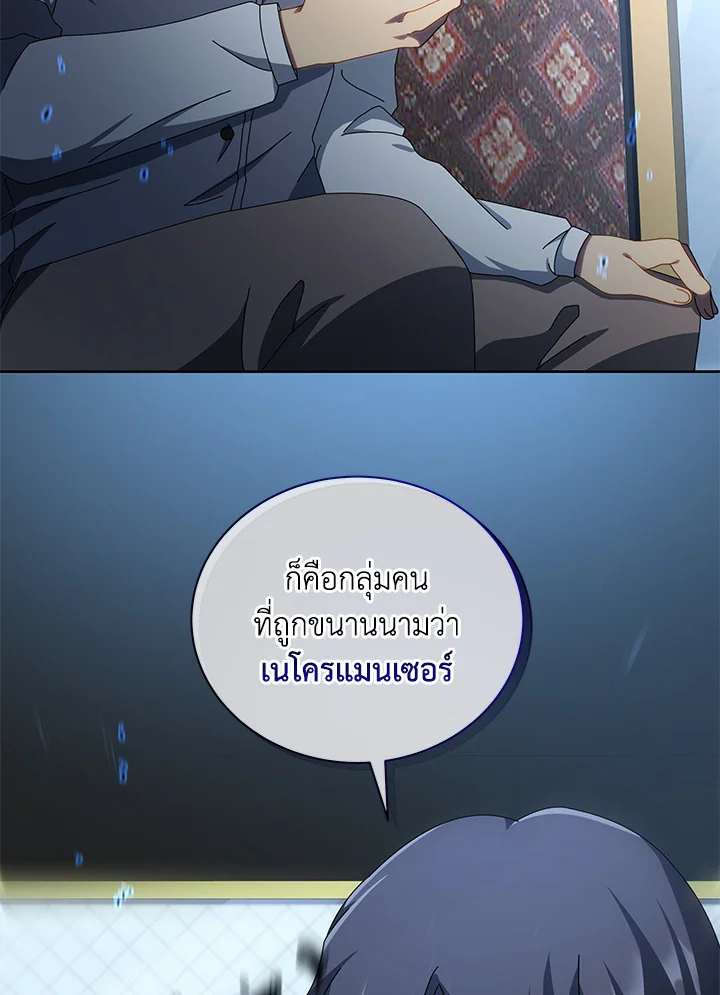 Necromancer Academy's Genius Summoner ตอนที่ 2 แปลไทย รูปที่ 55