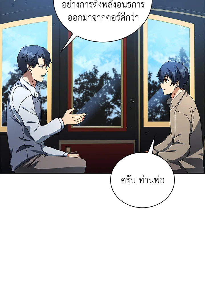 Necromancer Academy's Genius Summoner ตอนที่ 2 แปลไทย รูปที่ 58
