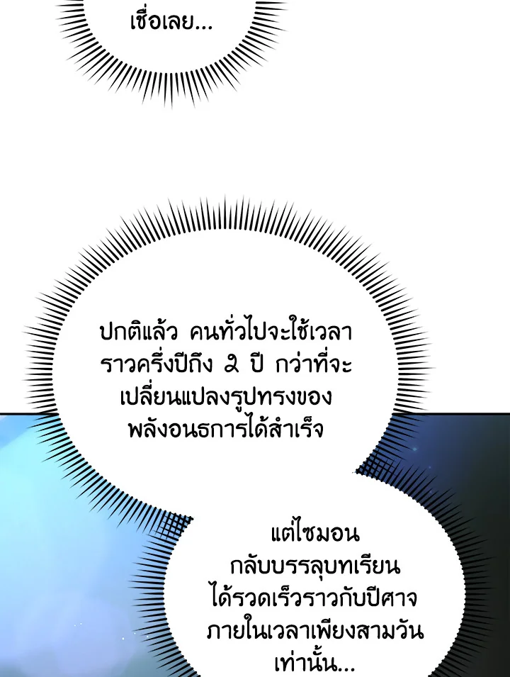 Necromancer Academy's Genius Summoner ตอนที่ 2 แปลไทย รูปที่ 65