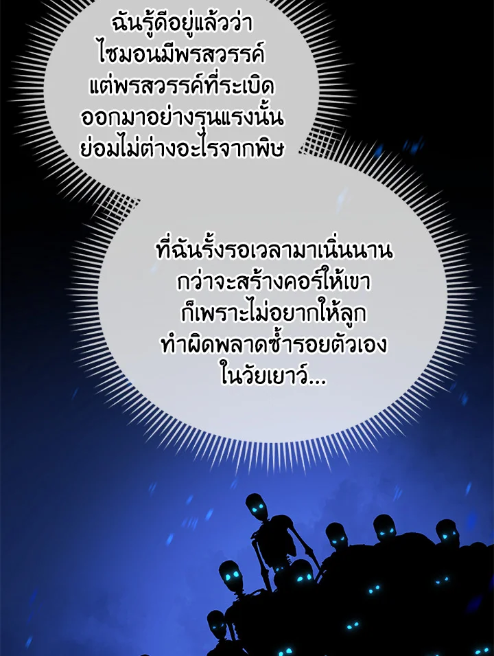 Necromancer Academy's Genius Summoner ตอนที่ 2 แปลไทย รูปที่ 68