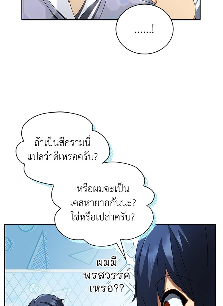 Necromancer Academy's Genius Summoner ตอนที่ 2 แปลไทย รูปที่ 76