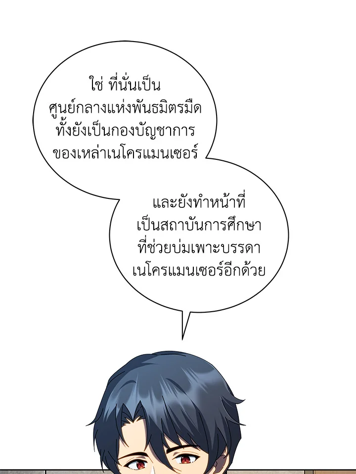 Necromancer Academy's Genius Summoner ตอนที่ 2 แปลไทย รูปที่ 8