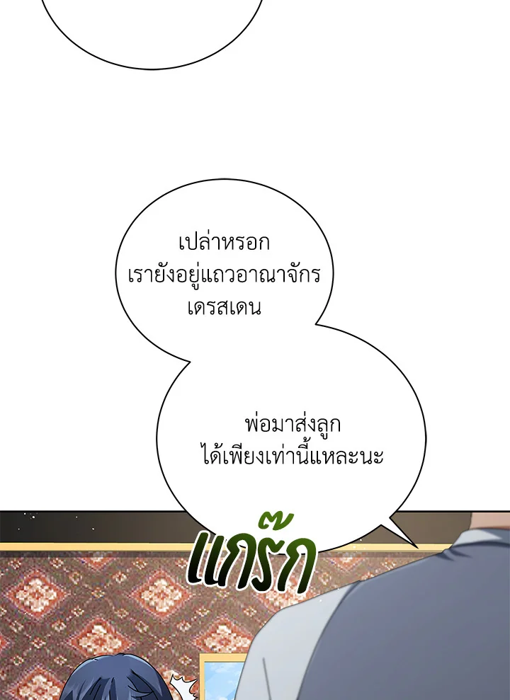 Necromancer Academy's Genius Summoner ตอนที่ 2 แปลไทย รูปที่ 80