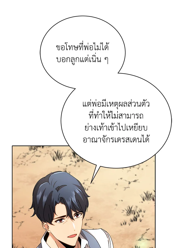 Necromancer Academy's Genius Summoner ตอนที่ 2 แปลไทย รูปที่ 82