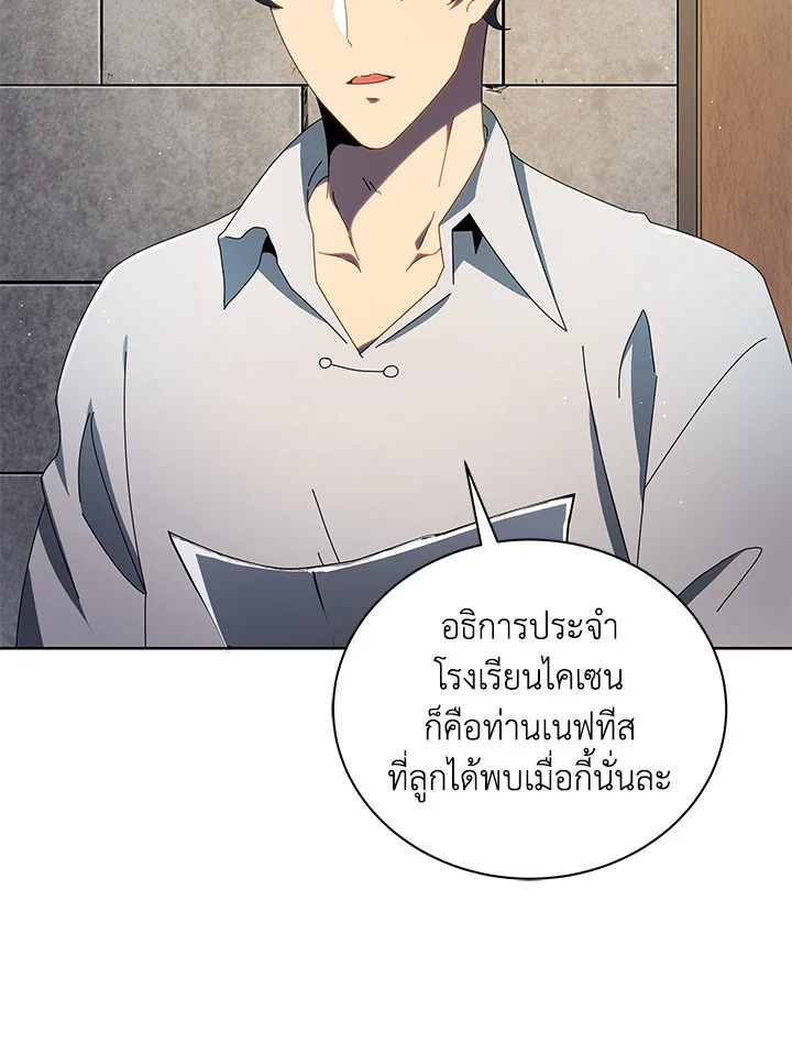Necromancer Academy's Genius Summoner ตอนที่ 2 แปลไทย รูปที่ 9