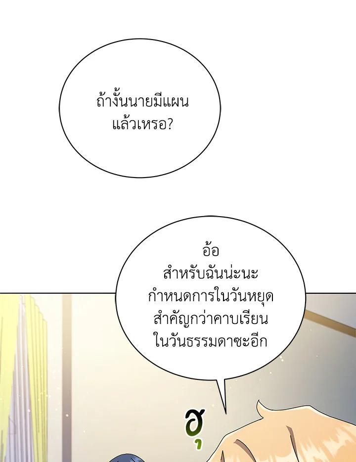 Necromancer Academy's Genius Summoner ตอนที่ 20 แปลไทย รูปที่ 32