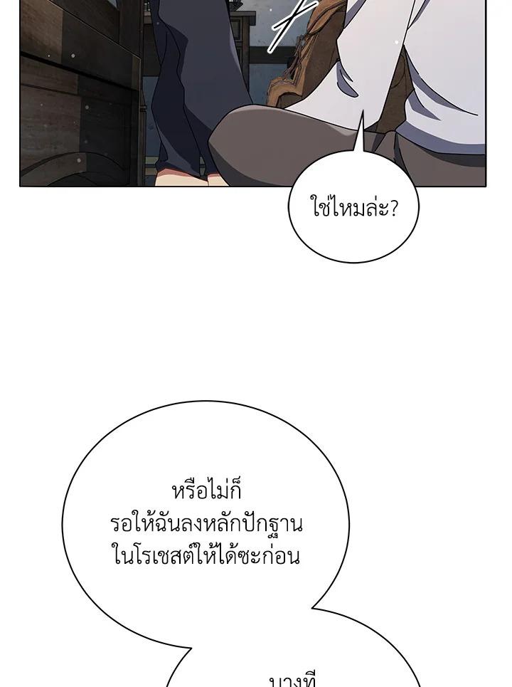 Necromancer Academy's Genius Summoner ตอนที่ 20 แปลไทย รูปที่ 46