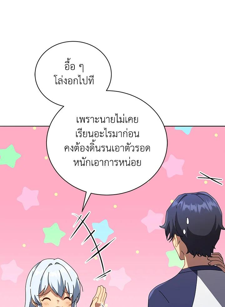 Necromancer Academy's Genius Summoner ตอนที่ 20 แปลไทย รูปที่ 73