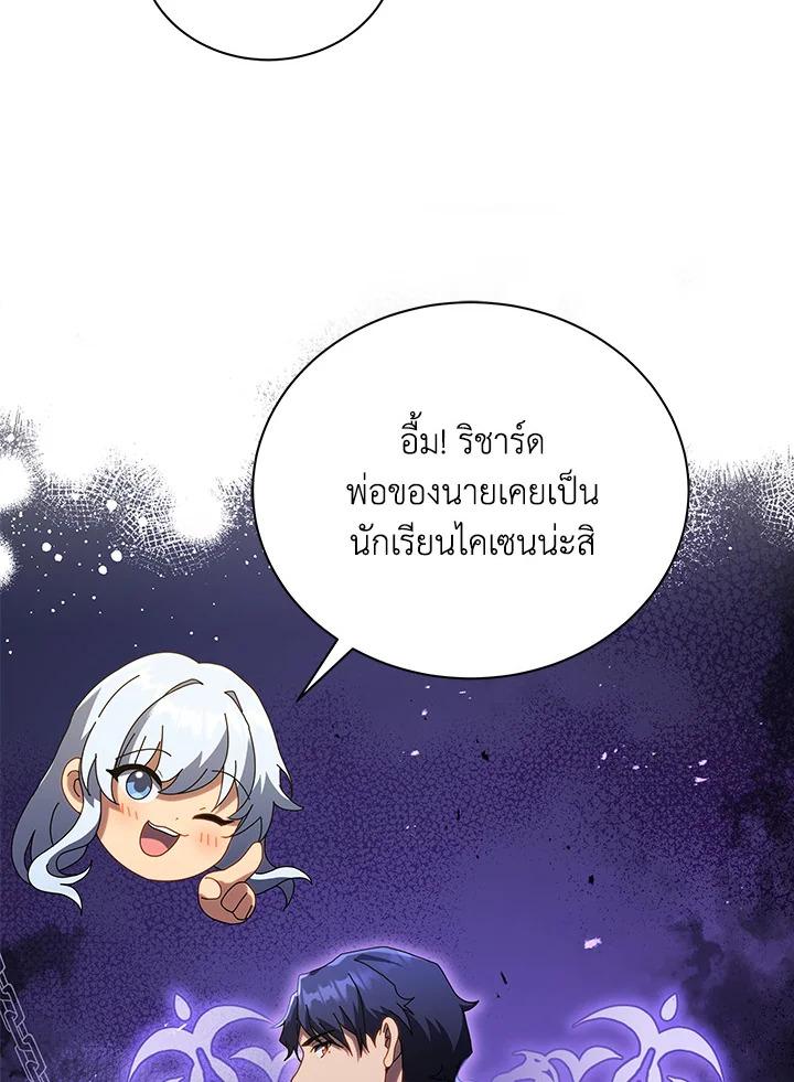Necromancer Academy's Genius Summoner ตอนที่ 20 แปลไทย รูปที่ 76