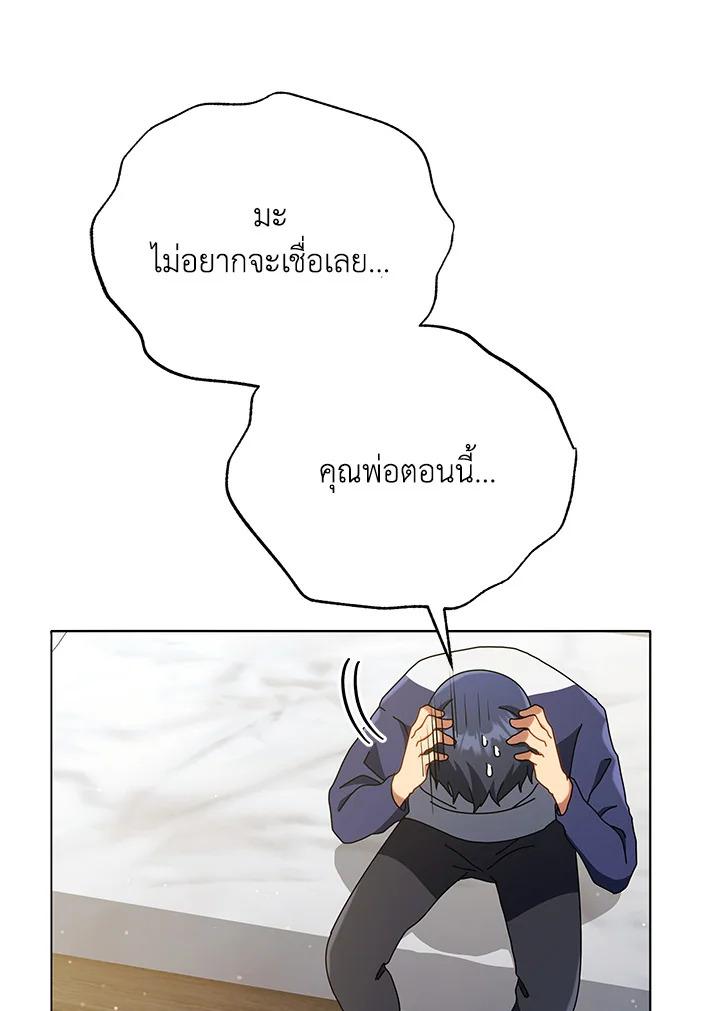 Necromancer Academy's Genius Summoner ตอนที่ 20 แปลไทย รูปที่ 82