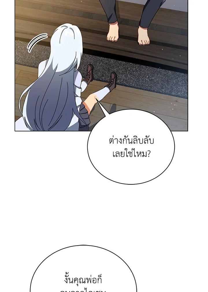 Necromancer Academy's Genius Summoner ตอนที่ 20 แปลไทย รูปที่ 83