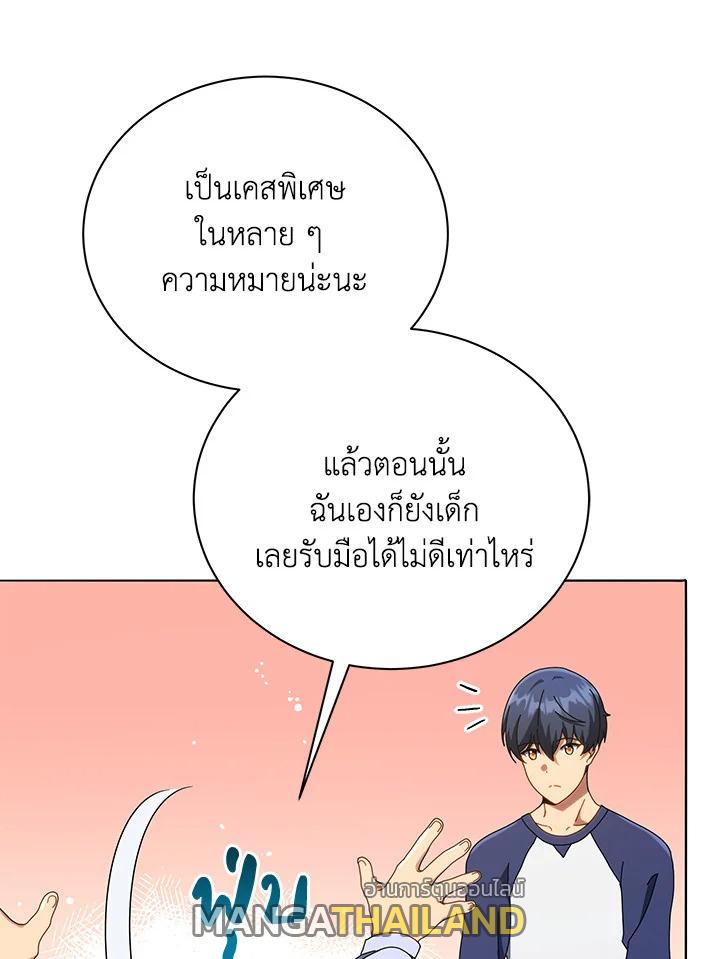 Necromancer Academy's Genius Summoner ตอนที่ 20 แปลไทย รูปที่ 87