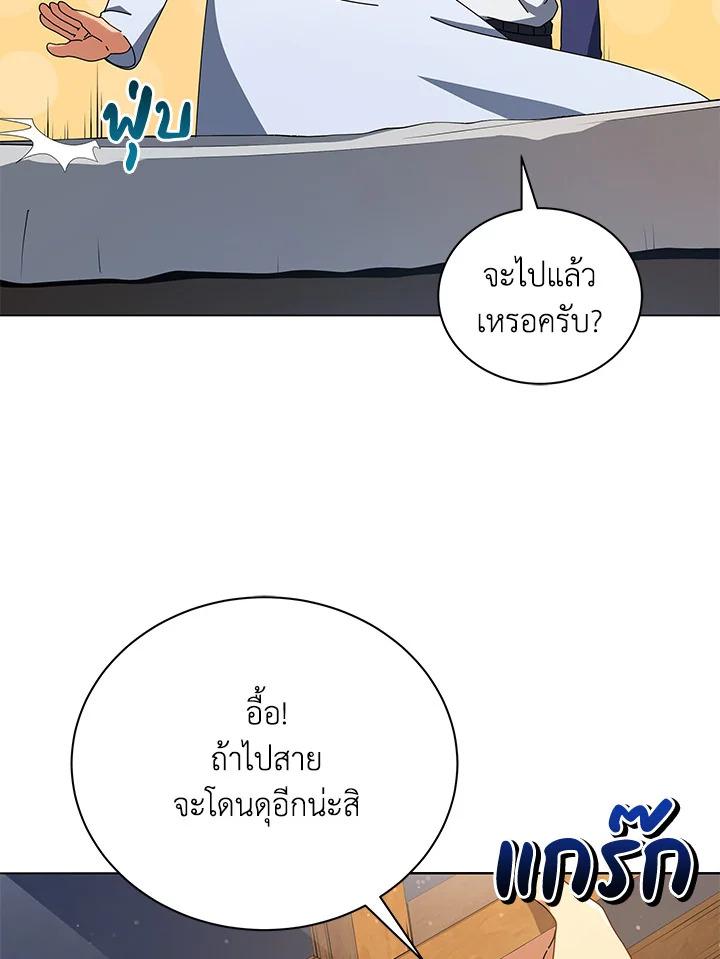 Necromancer Academy's Genius Summoner ตอนที่ 20 แปลไทย รูปที่ 94