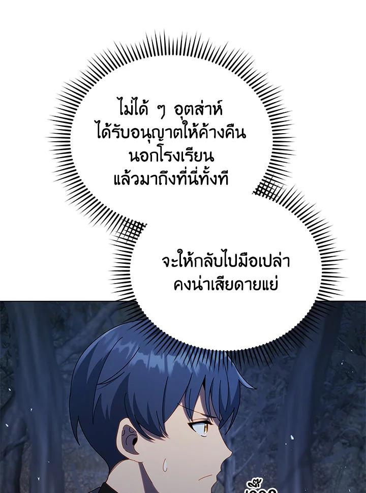Necromancer Academy's Genius Summoner ตอนที่ 21 แปลไทย รูปที่ 15