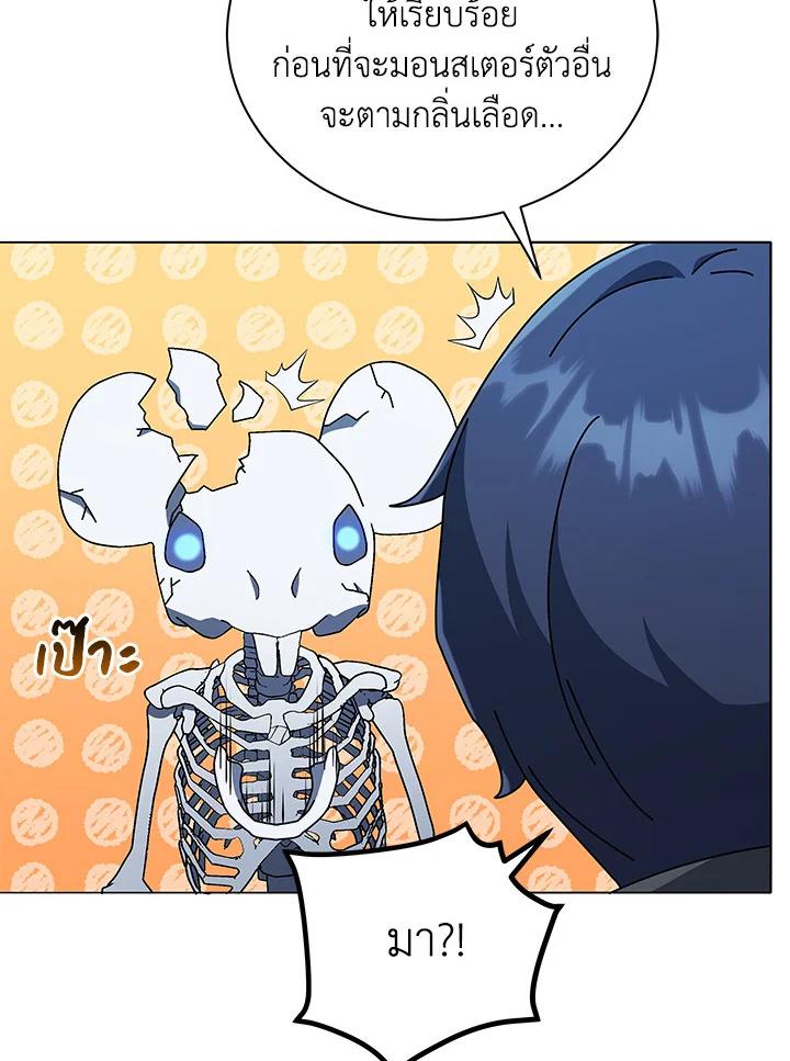 Necromancer Academy's Genius Summoner ตอนที่ 21 แปลไทย รูปที่ 77