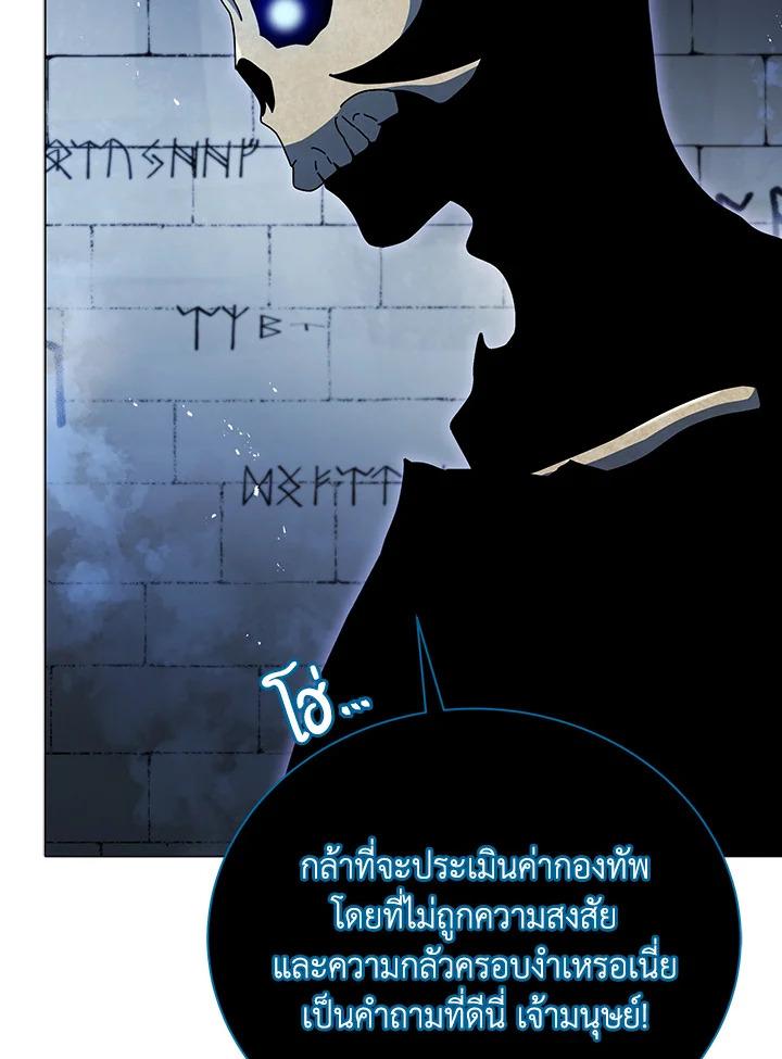 Necromancer Academy's Genius Summoner ตอนที่ 22 แปลไทย รูปที่ 101