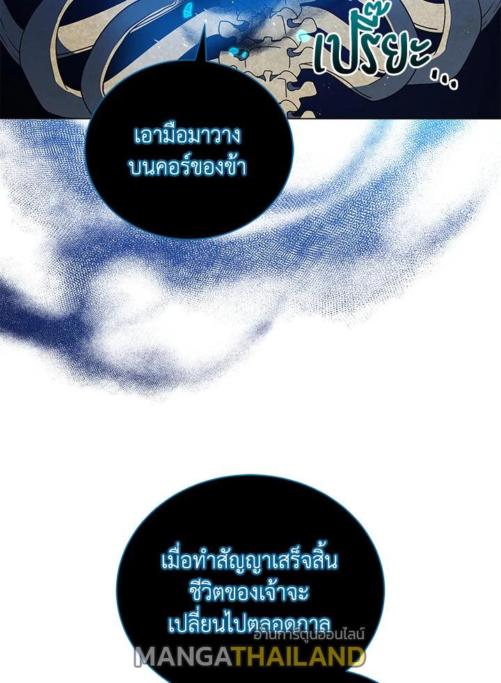 Necromancer Academy's Genius Summoner ตอนที่ 22 แปลไทย รูปที่ 117