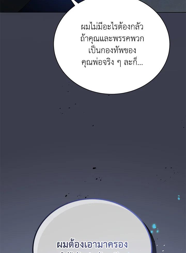 Necromancer Academy's Genius Summoner ตอนที่ 22 แปลไทย รูปที่ 119