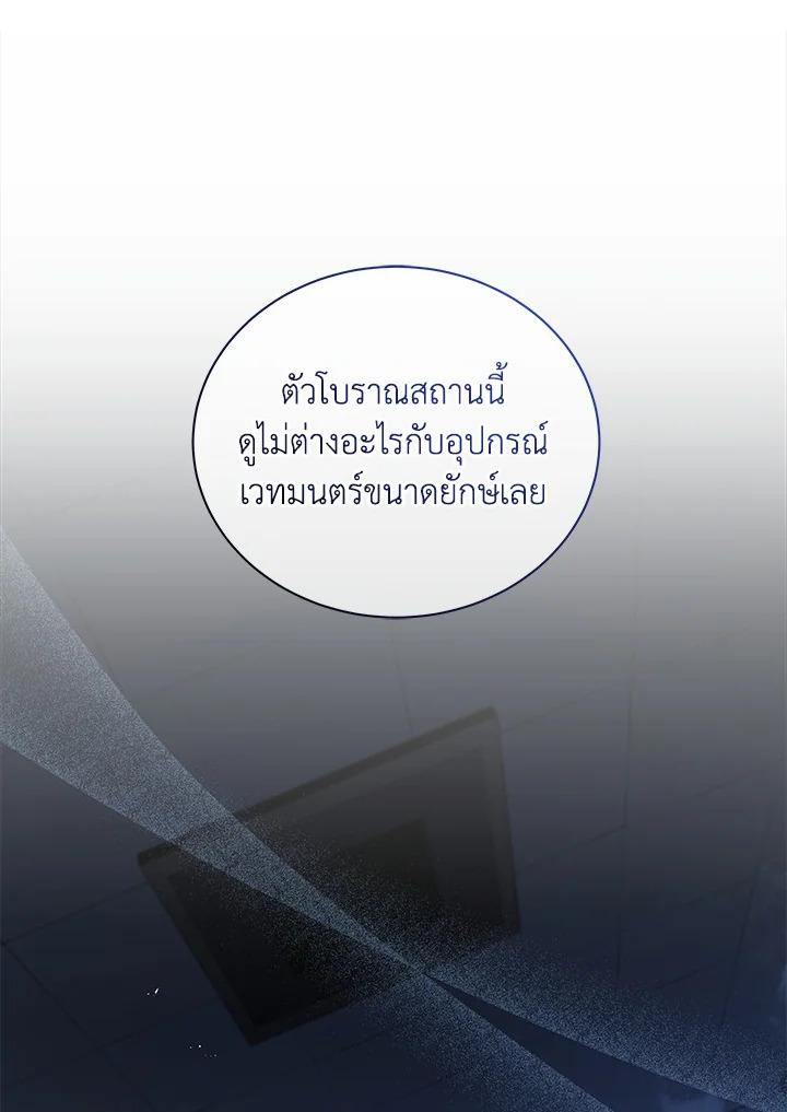 Necromancer Academy's Genius Summoner ตอนที่ 22 แปลไทย รูปที่ 7