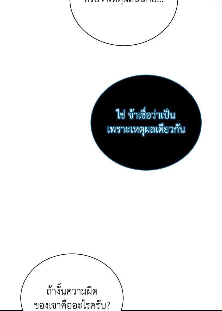 Necromancer Academy's Genius Summoner ตอนที่ 23 แปลไทย รูปที่ 100
