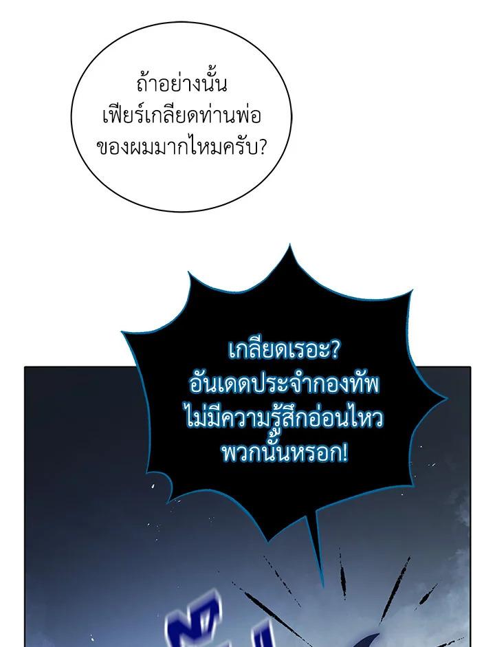 Necromancer Academy's Genius Summoner ตอนที่ 23 แปลไทย รูปที่ 115